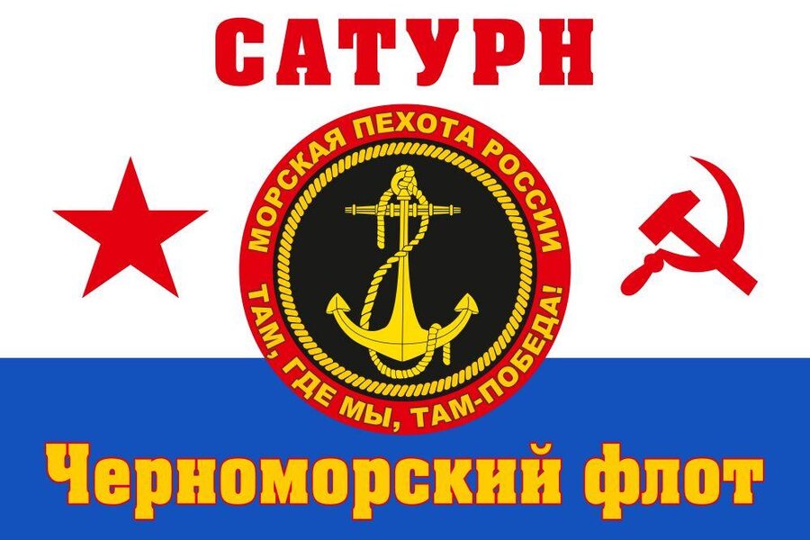 Флаг Морской пехоты Сатурн