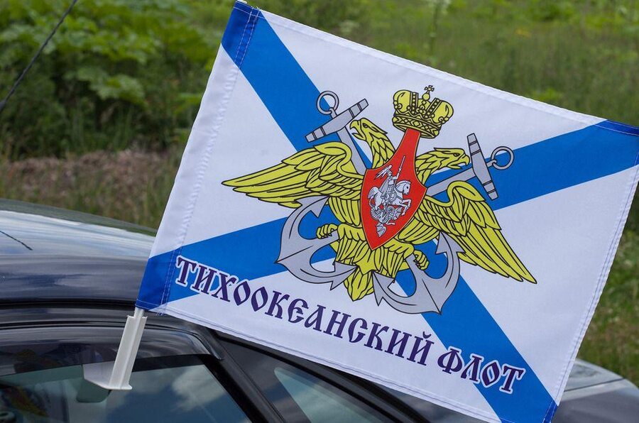 Флаг на машину с кронштейном «Тихоокеанский флот»