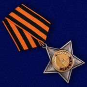 Копия ордена Славы 2 степени