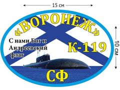 Автомобильная наклейка К-119 Воронеж