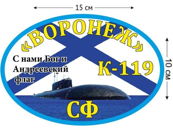 Автомобильная наклейка К-119 Воронеж