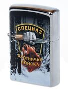 Зажигалка бензиновая Спецназ Охотничьих войск