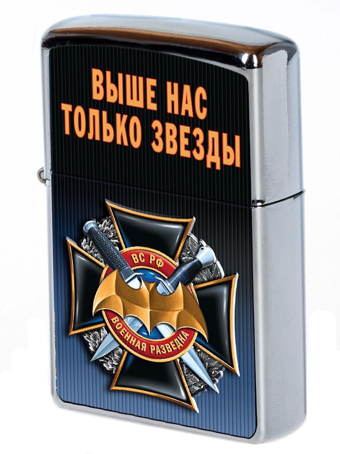 Зажигалка бензиновая ВС РФ