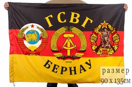 Флаг ГСВГ Бернау  двухсторонний с подкладкой 90х135