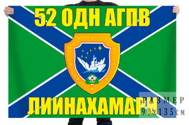 Флаг 52 отдельного дивизиона Арктической группы погранвойск