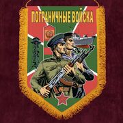 Военный вымпел Пограничные войска