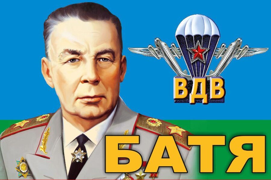 Флаг Батя ВДВ