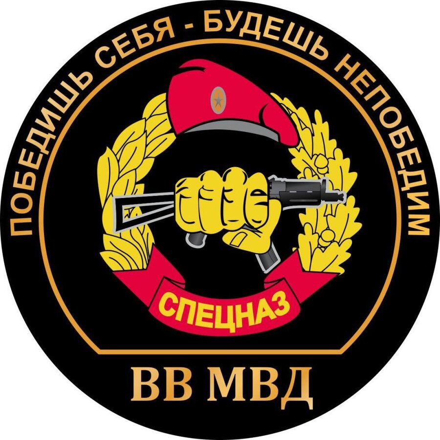 Наклейка Спецназ ВВ с девизом