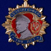 Юбилейная медаль 100 лет ФСБ 1 степени