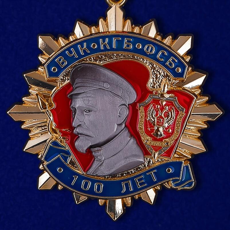 Юбилейная медаль 100 лет ФСБ 1 степени