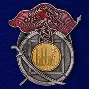 Муляж  Ордена Красного Знамени Грузинской ССР