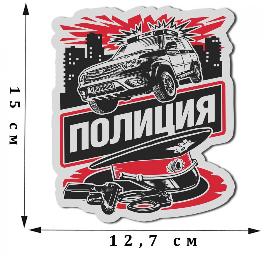 Автомобильная наклейка Полиция (15x12,7 см)