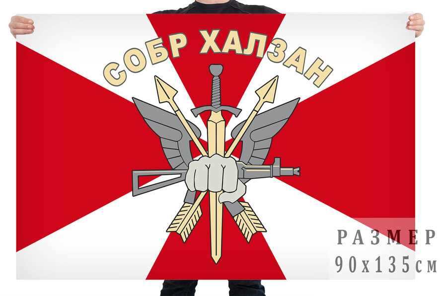 Флаг СОБР Халзан
