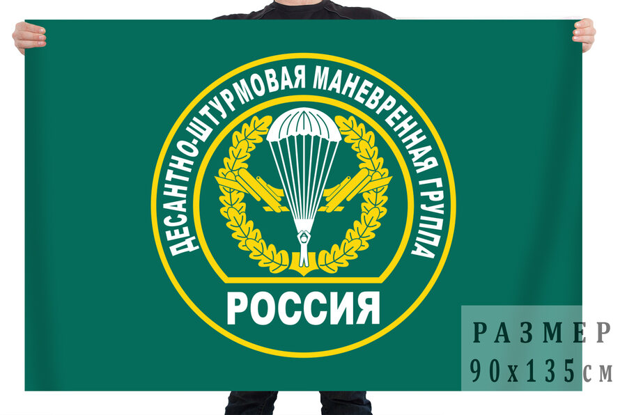 Флаг десантно-штурмовой манёвренной группы