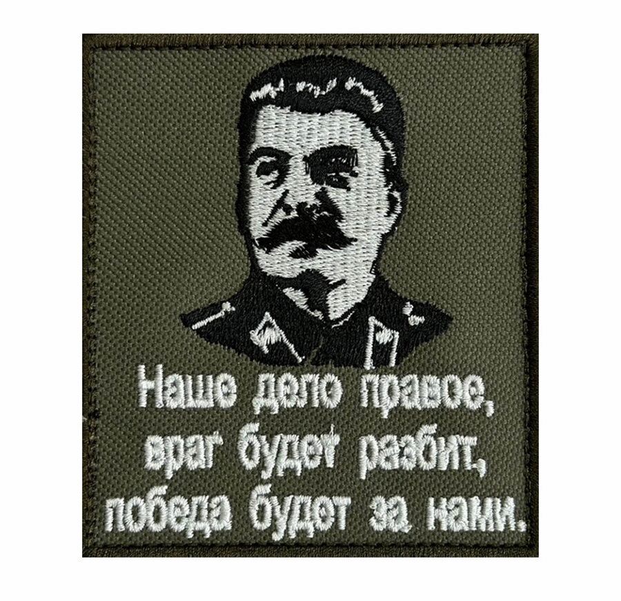 Нашивка Наше дело правое, враг будет разбит, победа будет за нами