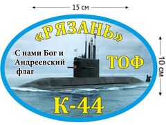 Автомобильная наклейка К-44 «Рязань»