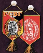 Вышитый вымпел ГСВГ на присоске