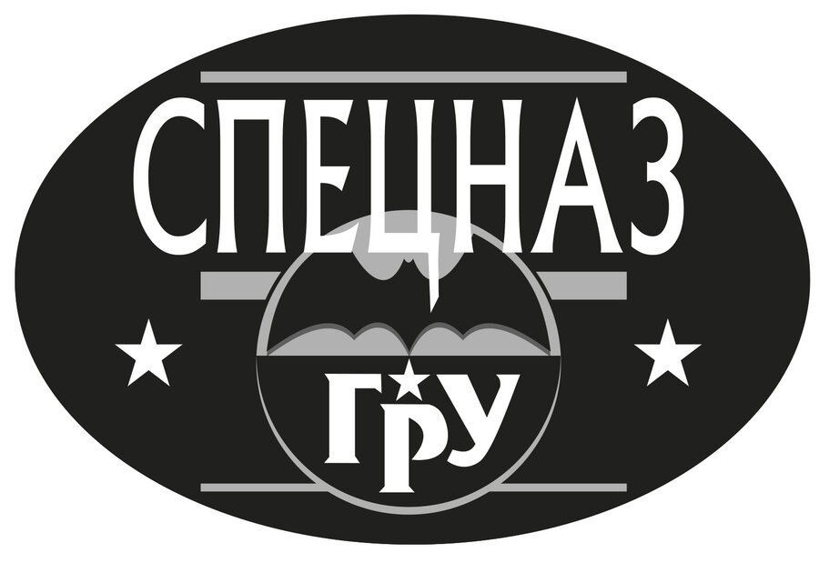 Автомобильная Наклейка Спецназ ГРУ