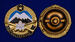 Знак Инструктор горной подготовки 3