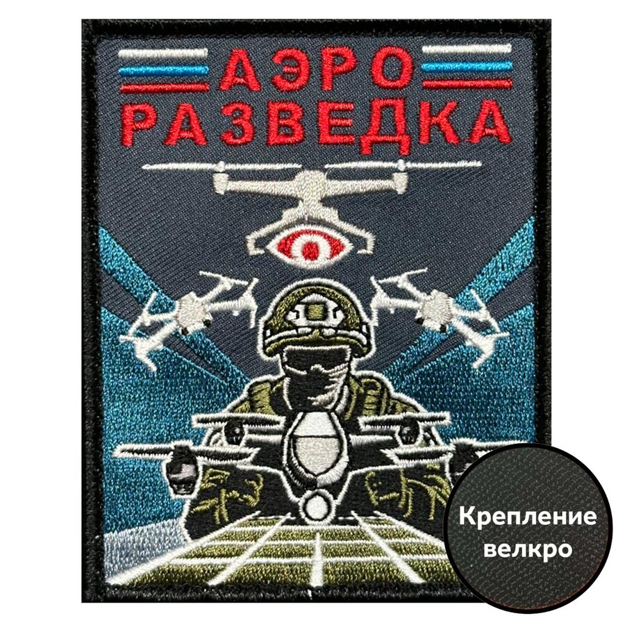 Нашивка Аэроразведка (10х8см)