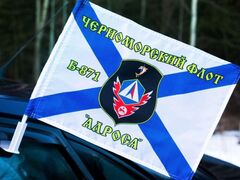 Флаг на машину с кронштейном Б-871 Алроса