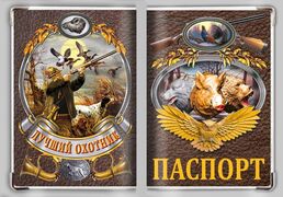 Обложка на паспорт на охоте