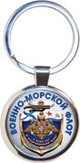 Брелок для ключей Военно-морской флот