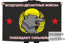 Флаг Побеждают сильнейшие с волком