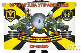 Флаг Войск связи 35 бригады управления – Коченёво