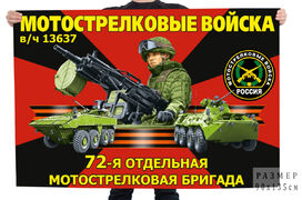 Флаг 72-й отдельной мотострелковой бригады
