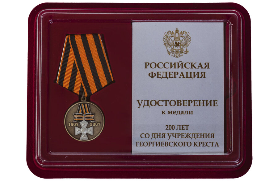 Медаль в бордовом футляре Георгиевский крест. 200 лет