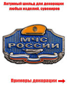 Шильдик МЧС России