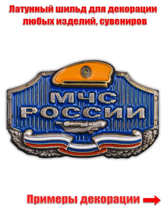 Шильдик МЧС России