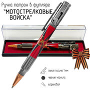 Подарочная ручка Мотострелковые войска в футляре