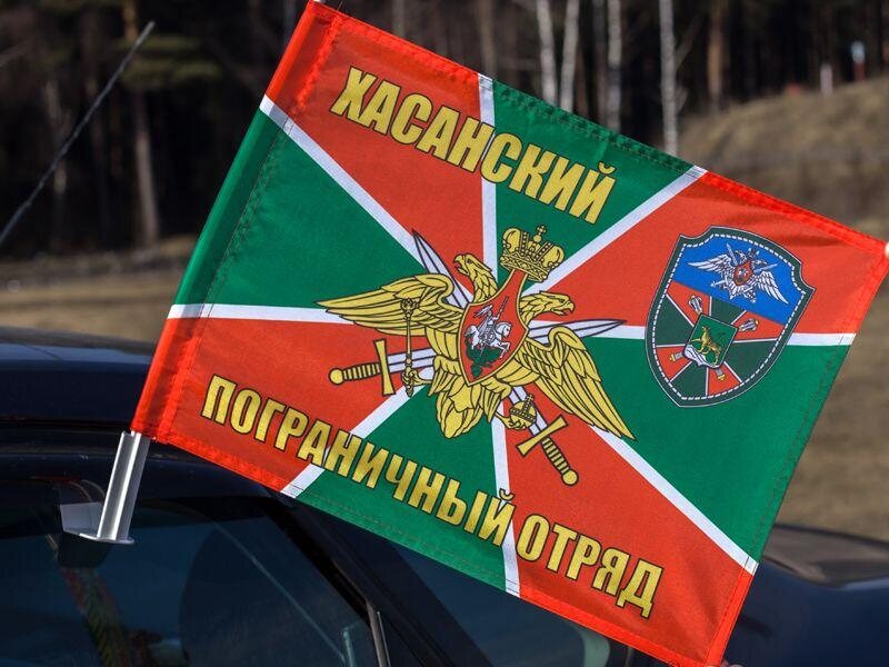 Флаг на машину с кронштейном Хасанского пограничного отряда