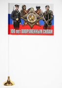 Настольный флажок 100-летие Вооруженных сил РФ