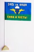 Настольный Флажок ВДВ 345 гв. ОПДП Сила и честь!