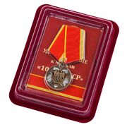 Муляж Медали 100 лет образования СССР в наградной коробке с удостоверением в комплекте