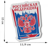 Автомобильная наклейка с гербом Российской Федерации