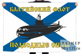 Флаг Подводные силы Балтийского флота
