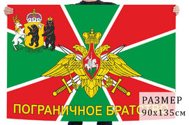 Флаг пограничного братства Ярославской области
