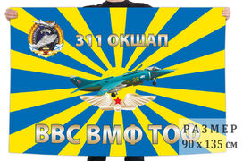Флаг 311 отдельногой корабельного штурмового авиационного полка