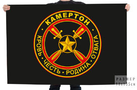 Флаг отряда Камертон в черном цвете