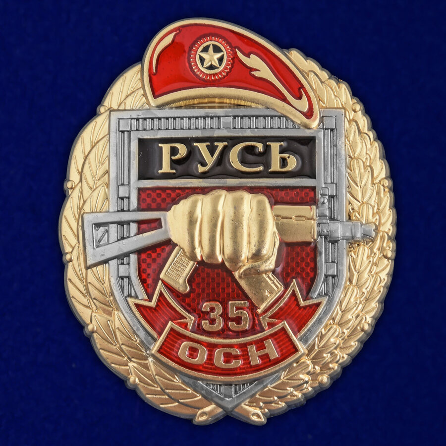 Знак 35 ОСН Русь