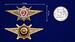 Знак в бархатистом футляре Росгвардии Классная квалификация Мастер (специалист 2-го класса) 7