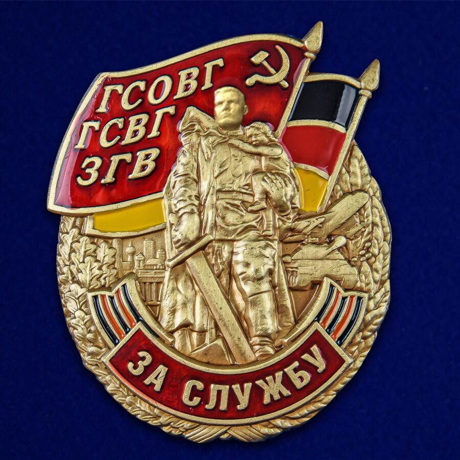 Знак ГСВГ За службу