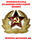 Декоративный шильд Кокарда солдатская (3,5x3,0 см) 1