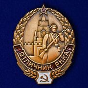Муляж Знака Отличник РККА