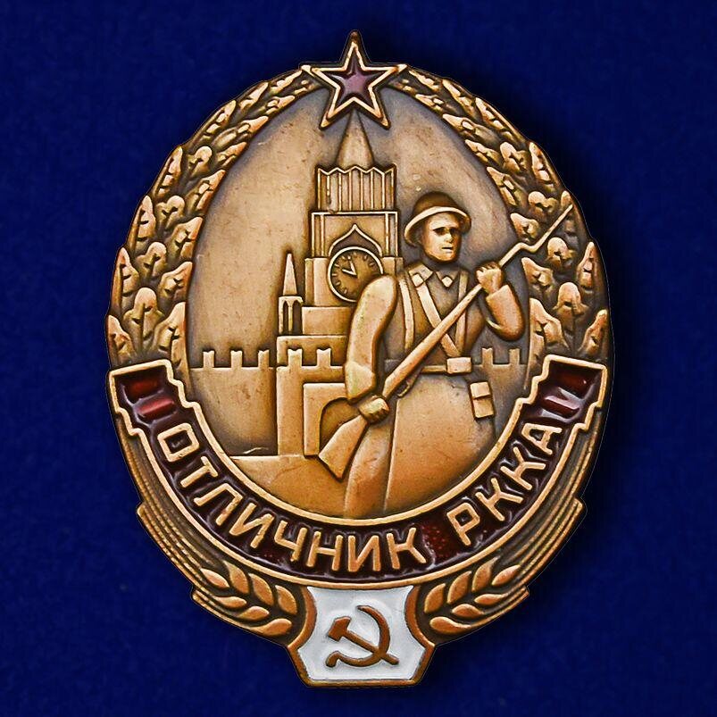 Муляж Знака Отличник РККА