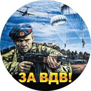 Наклейка ВДВ Боец